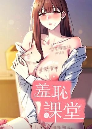 羞羞羞漫画网页版热门日漫推荐